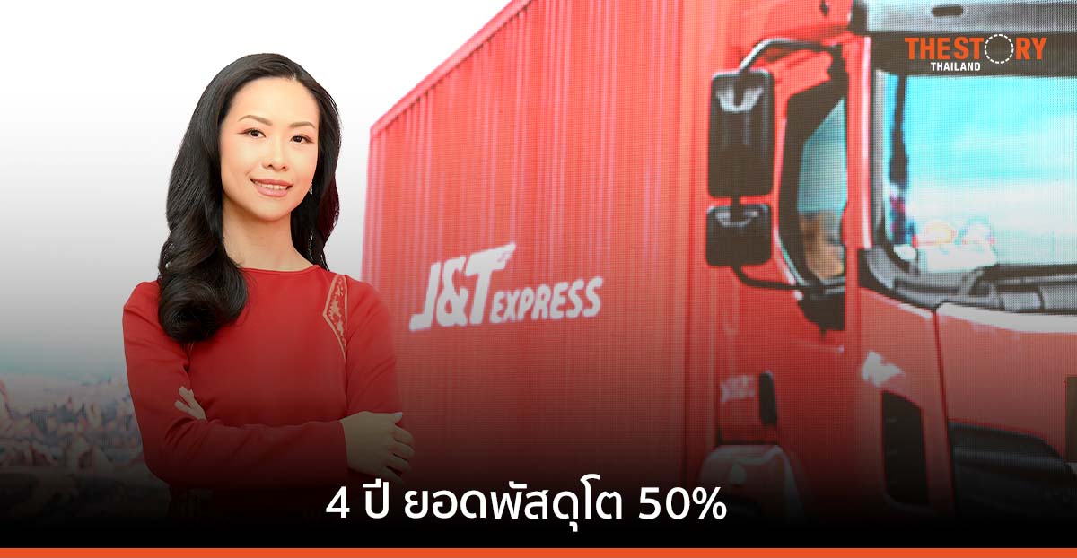 Jandt Express 4 ปี ในไทย ยอดพัสดุเติบโต 50 The Story Thailand