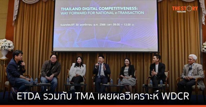 ETDA ร่วมกับ TMA เผยผลวิเคราะห์ WDCR แนะ ไทยต้องเร่งผลักดัน Internet Retailing และ e-Government
