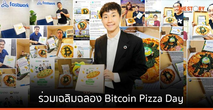 บิทคับ เสิร์ฟพิซซ่า ร่วมเฉลิมฉลอง Bitcoin Pizza Day