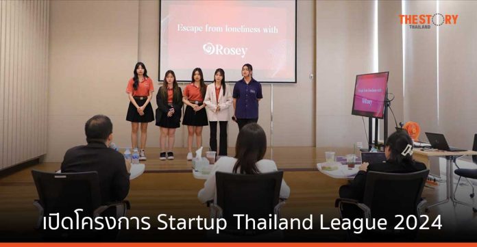 ม.ขอนแก่น เปิดโครงการ Startup Thailand League 2024 หนุนนักศึกษาต่อยอดไอเดีย สร้างธุรกิจนวัตกรรม