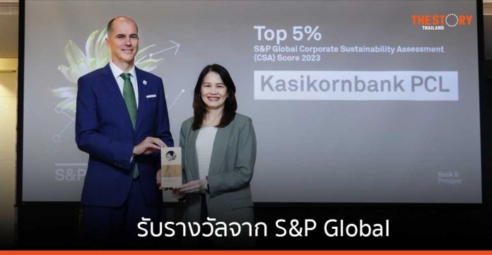 กสิกรไทยรับรางวัลจาก S&P Global ตอกย้ำการเป็นธนาคารชั้นนำด้าน ESG  