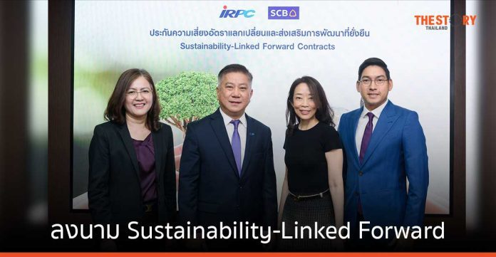 SCB - IRPC ลงนาม Sustainability-Linked Forward บริหารต้นทุนแกร่งสร้างความยั่งยืนพลังงานสะอาด