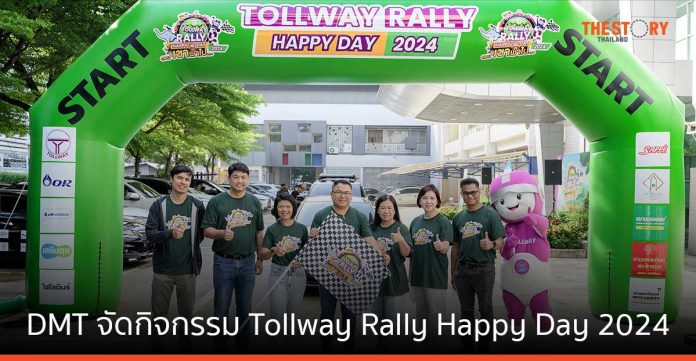 DMT จัดกิจกรรม Tollway Rally Happy Day 2024 ให้ผู้ใช้ทาง ครั้งที่ 9