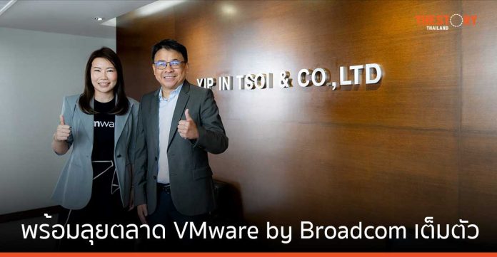 ยิบอินซอย ประกาศพร้อมลุยตลาด VMware by Broadcom เต็มตัว