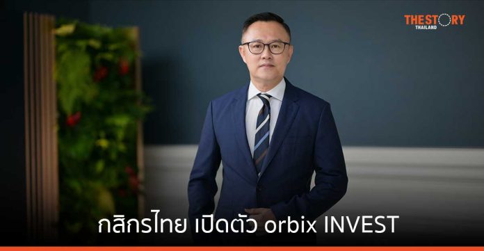 กสิกรไทย เปิดตัว orbix INVEST ผู้จัดการเงินทุนสินทรัพย์ดิจิทัล พร้อมให้บริการก.ค. นี้