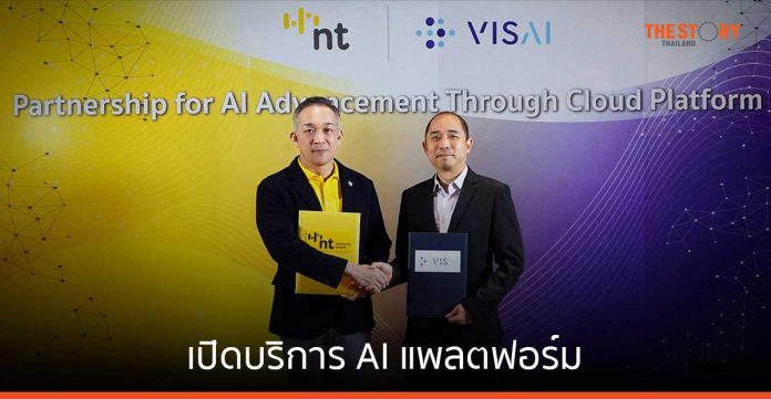 NT ร่วมมือ Visai เปิดบริการ AI แพลตฟอร์ม ภายใต้แบรนด์ NT AI Connect