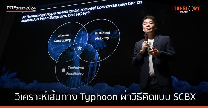 AI ที่ใช้งานได้จริง! วิเคราะห์เส้นทาง Typhoon ผ่าวิธีคิดแบบ SCBX สู่การก่อร่าง LLM ที่เป็นได้มากกว่านวัตกรรม