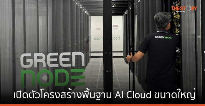 VNG GreenNode ร่วมมือ NVIDIA เปิดตัวโครงสร้างพื้นฐาน AI Cloud ขนาดใหญ่ในเอเชียตะวันออกเฉียงใต้