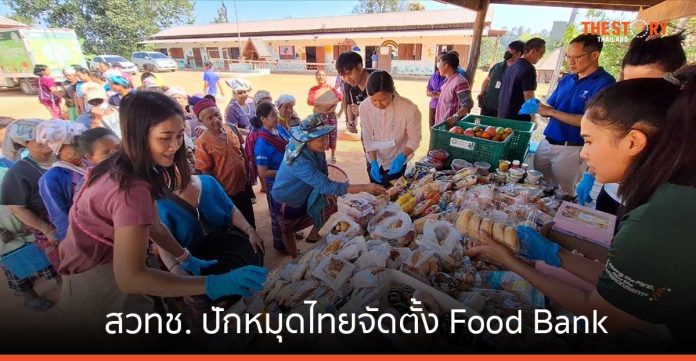 สวทช. จัดเวทีรับฟังความเห็น ต่อการบริหารจัดการอาหารส่วนเกิน ปักหมุดไทยจัดตั้ง Food Bank ระดับประเทศ
